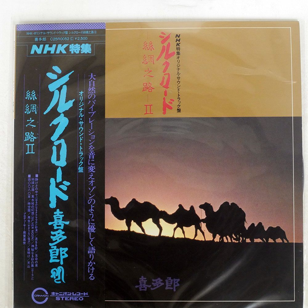 帯付き KITARO/SILK ROAD II/CANYON C25R0052 LP_画像1