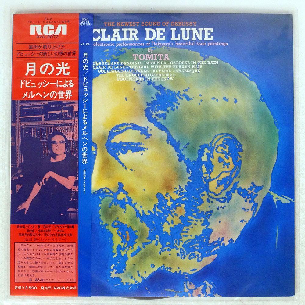 帯付き TOMITA/CLAIR DE LUNE/RCA RED SEAL RVC2072 LPの画像1