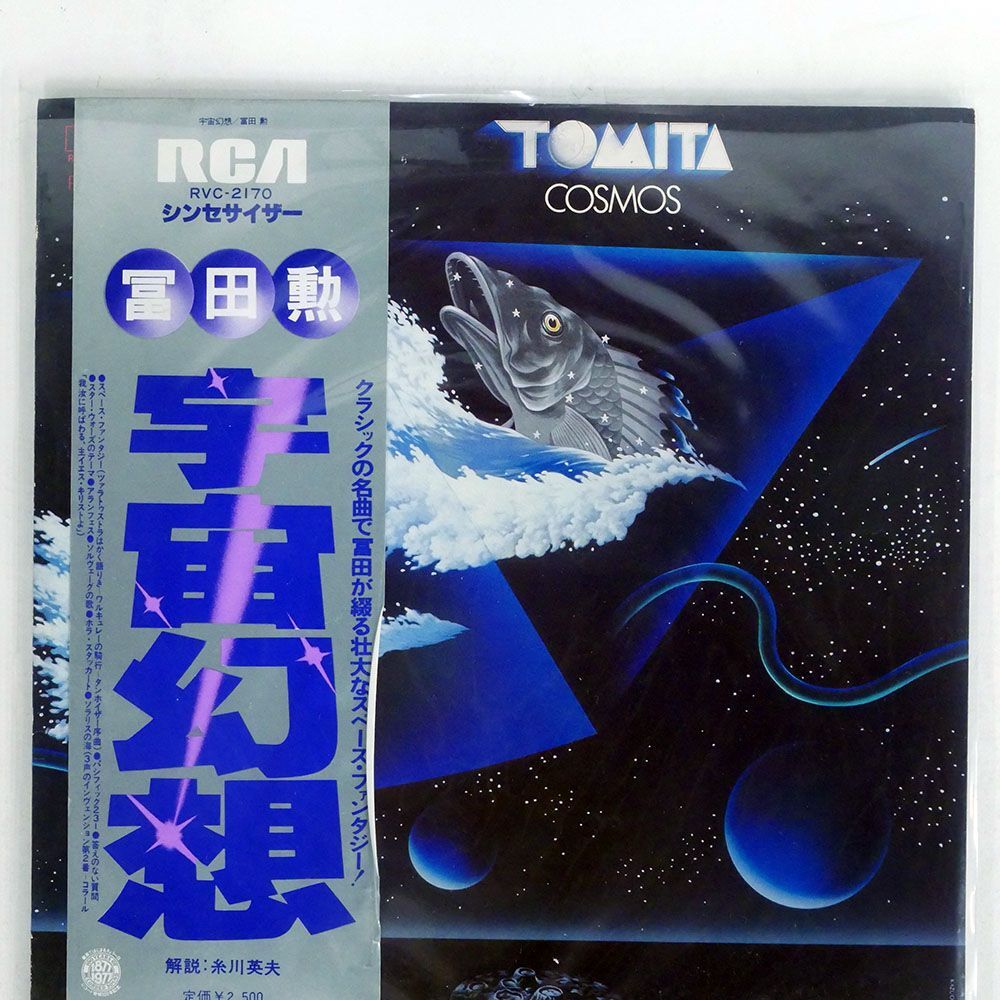 帯付き TOMITA/COSMOS/RCA RVC2170 LP_画像1