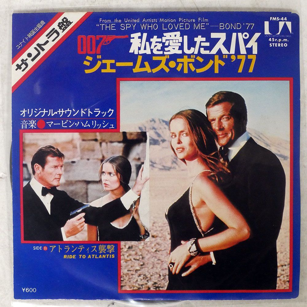 MARVIN HAMLISCH/SPY WHO LOVED ME - BOND ’77/UNITED ARTISTS FMS44 7 □の画像1