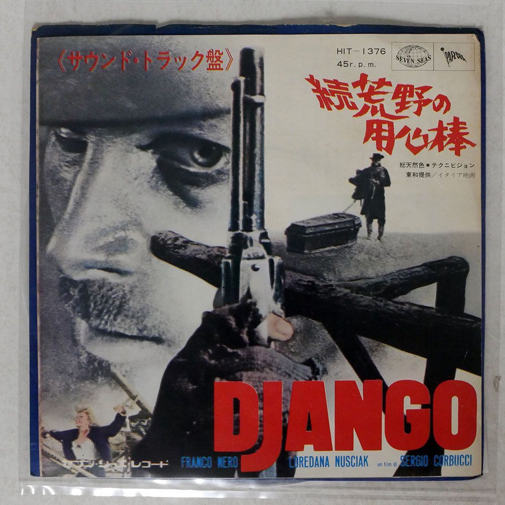 OST/DJANGO/SEVEN SEAS HIT1376 7 □の画像1