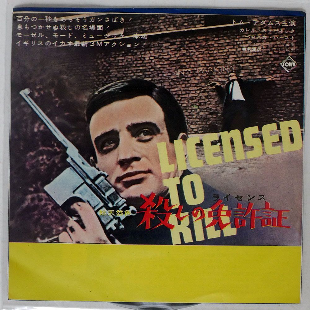 HERBERT CHAPPELL/LICENSED TO KILL/SEVEN SEAS HIT1373 7 □の画像1