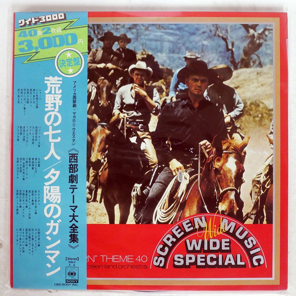 帯付き OST/SCREEN MUSIC WIDE-WIDE SPECIAL "WESTERN" THEME 40/CBS SONY SOLU 3-4 LPの画像1