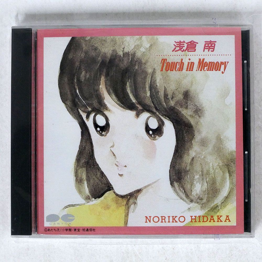 日高のり子/浅倉南 / TOUCH IN MEMORY/ポニーキャニオン D32A0271 CD □_画像1