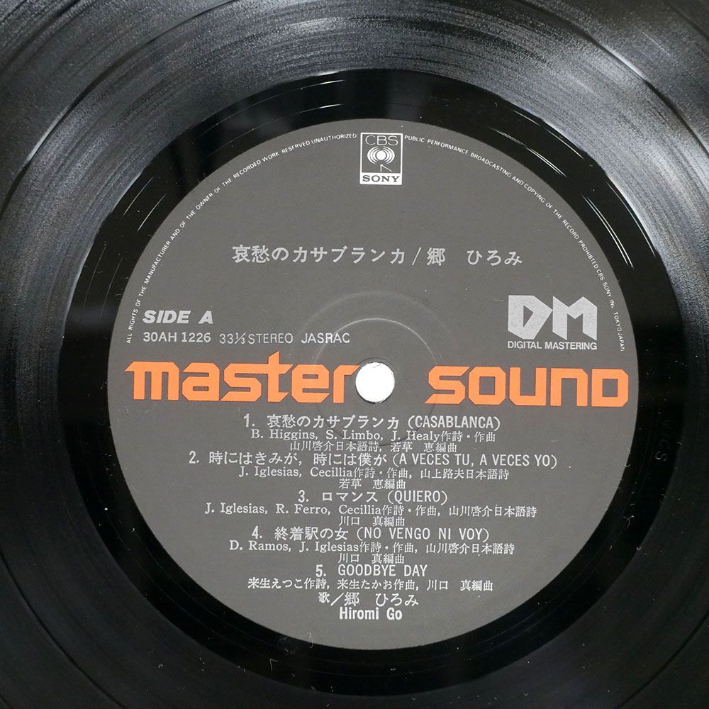 帯付き MASTERSOUND 郷ひろみ/哀愁のカサブランカ/CBSSONY 30AH1226 LP_画像2