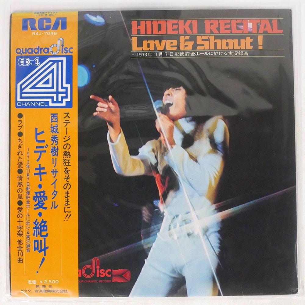 帯付き 4CH 西城秀樹/リサイタル ヒデキ・愛・絶叫/RCA R4J7046 LP_画像1