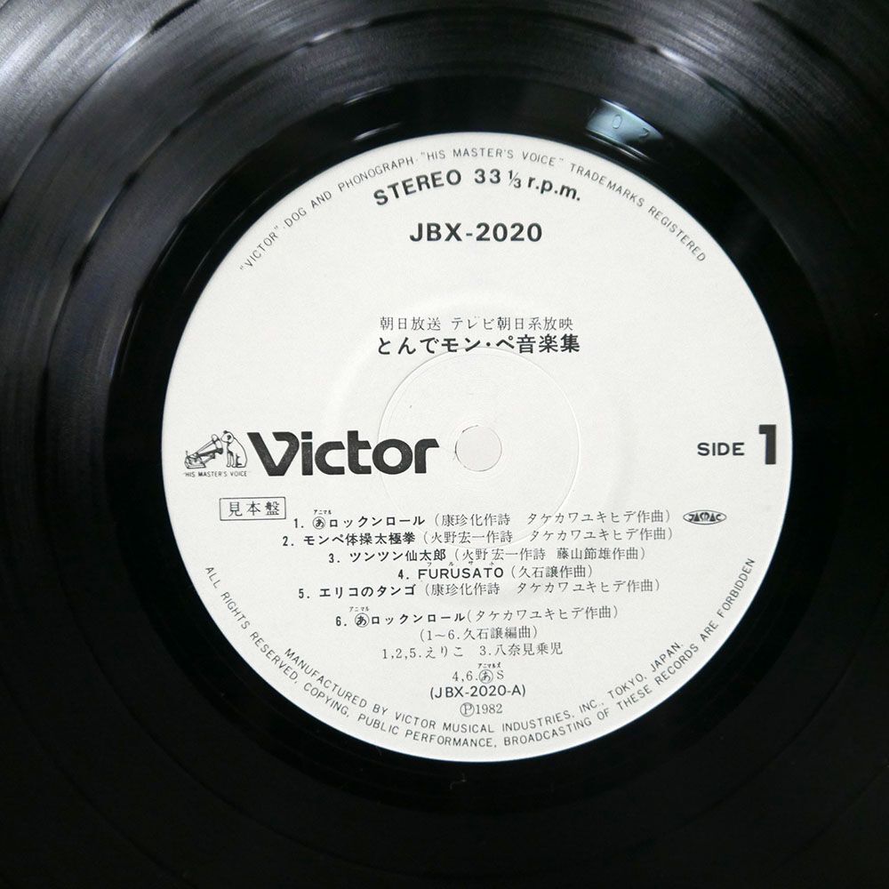 帯付き プロモ OST(久石譲、えりこ)/とんでモン・ペ 音楽集/VICTOR JBX2020 LP_画像3