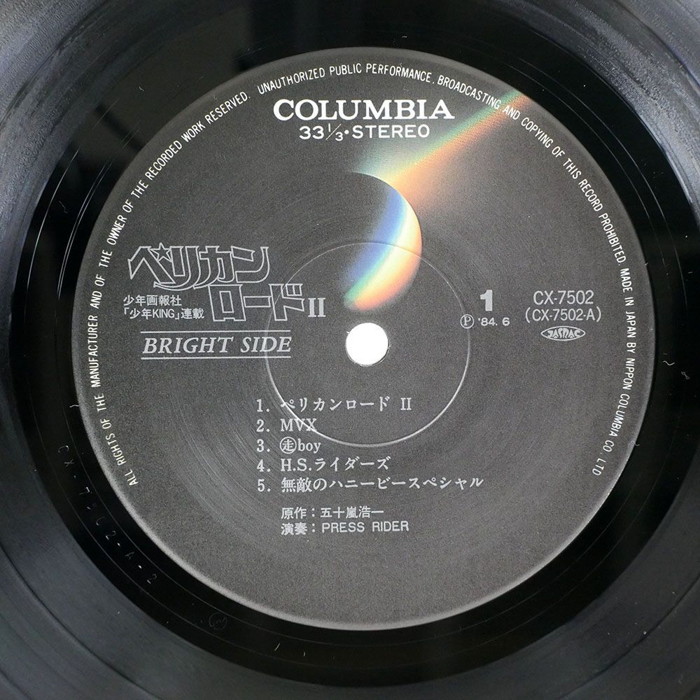 帯付き OST(PRESS RIDER, 土方隆行)/ペリカンロード II/COLUMBIA CX7502 LP_画像2