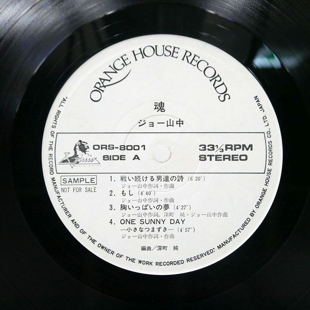 ジョー山中/魂/ORANGE HOUSE ORS8001 LP_画像2