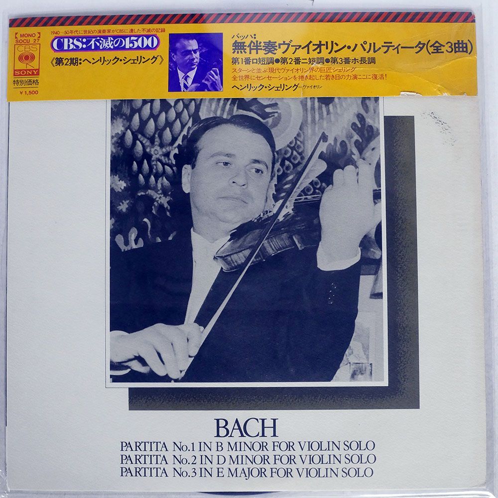 帯付き SZERYNG/BACH:SONATAS & PARTITAS FOR SOLO VIOLIN/CBS/SONY SOCU27 LP_画像1