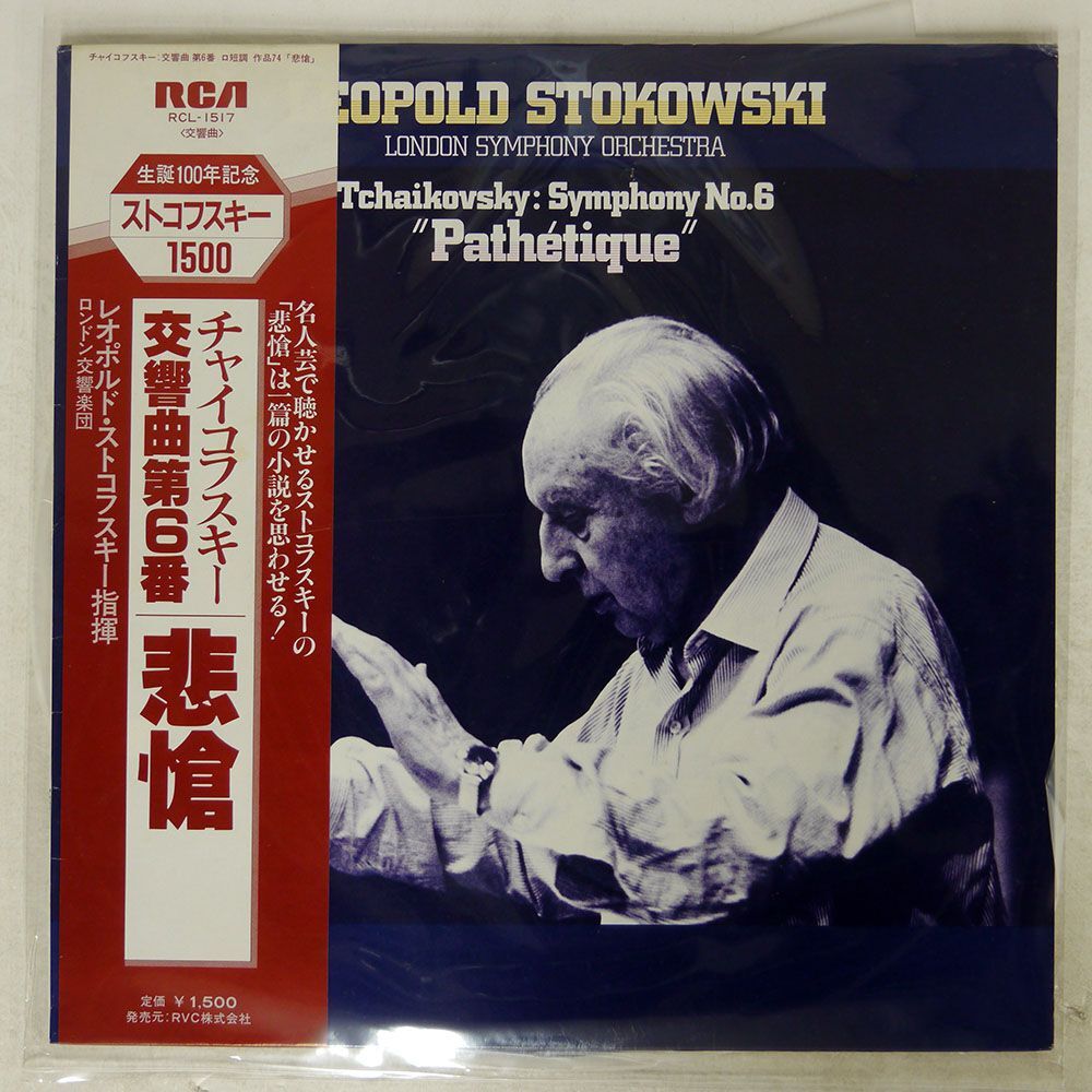 帯付き STOKOWSKI/TCHAIKOVSKY: SYMPHONY NO. 6 "PATHETIQUE"/RCA RCL1517 LP_画像1