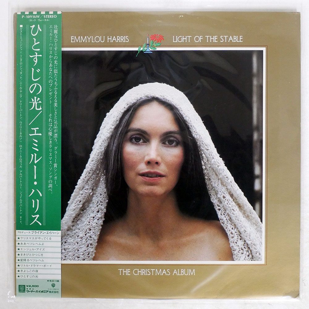 帯付き 見本盤 EMMYLOU HARRIS/LIGHT OF THE STABLE (THE CHRISTMAS ALBUM)/WARNER BROS. P10916W LPの画像1