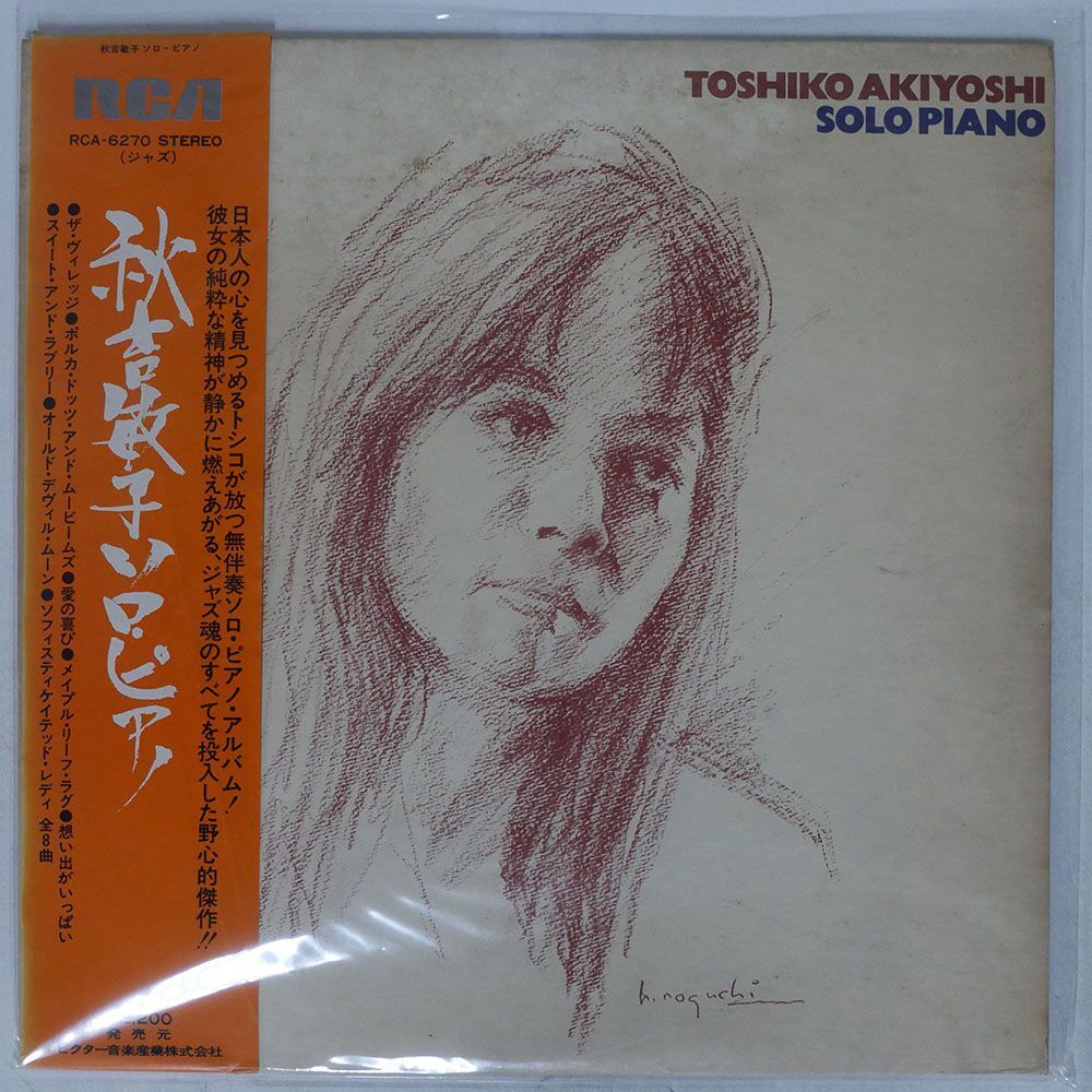帯付き 秋吉敏子/ソロ・ピアノ/RCA RCA6270 LPの画像1