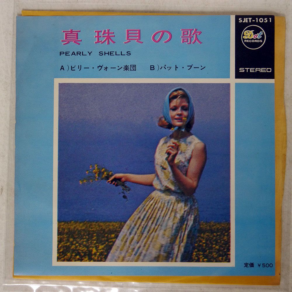 BILLY VAUGHN AND HIS ORCHESTRA/PEARLY SHELLS/DOT SJET1051 7 □の画像1