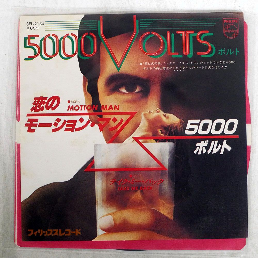 5000 VOLTS/MOTION MAN / TAKE ME BACK/PHILIPS SFL2135 7 □_画像1