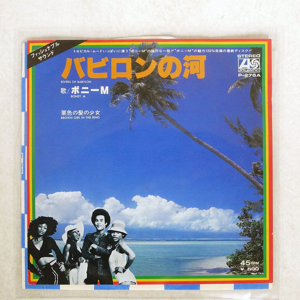 BONEY M./RIVERS OF BABYLON/ATLANTIC P-276A 7 □_画像1