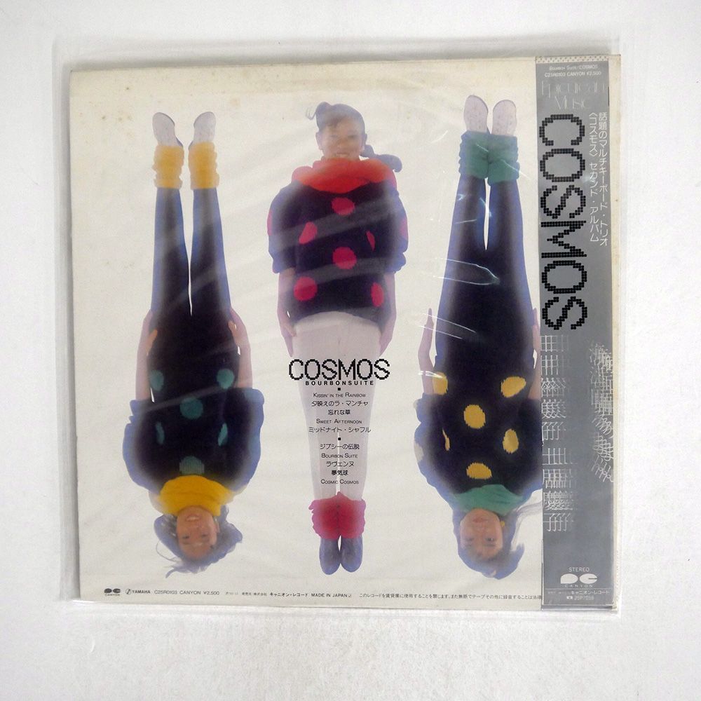 COSMOS/BOURBON SUITE/CANYON C25R0103 LPの画像2