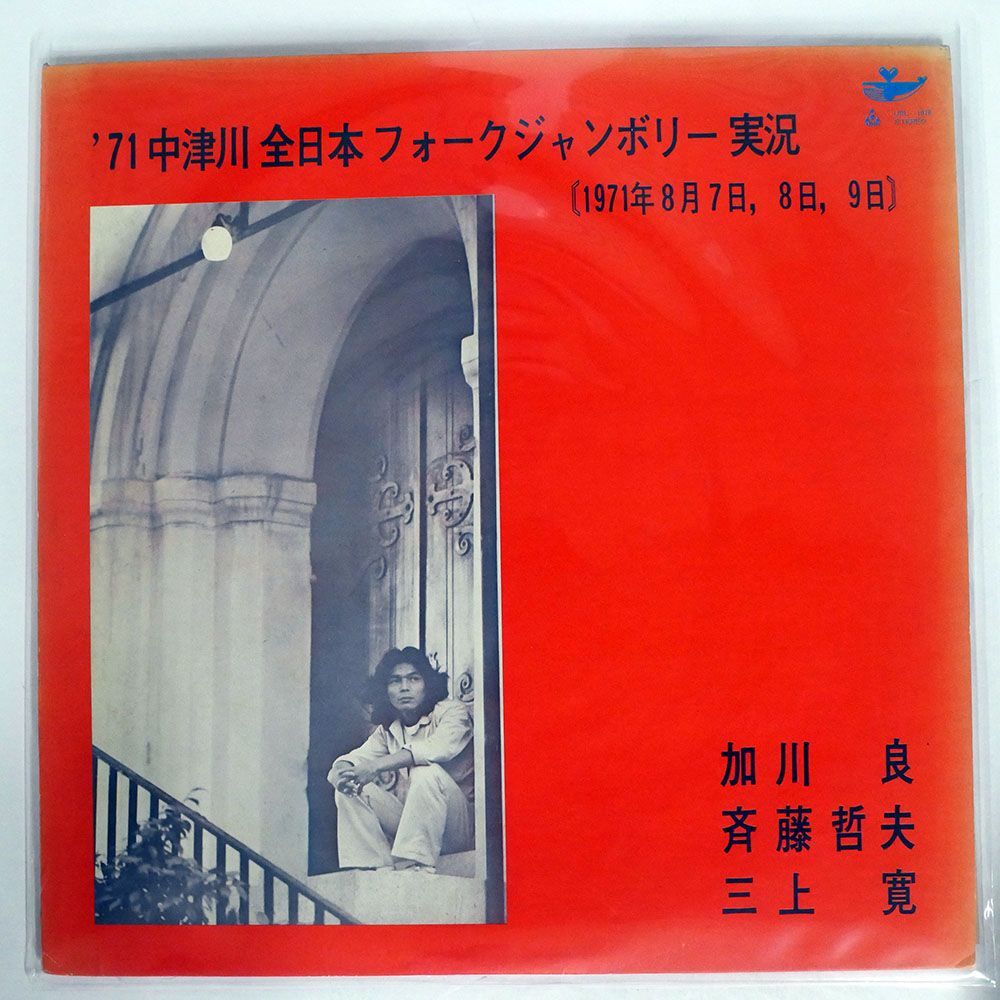 RYO KAGAWA/71 ZENNIHON FALK/URC URL1018 LP_画像1