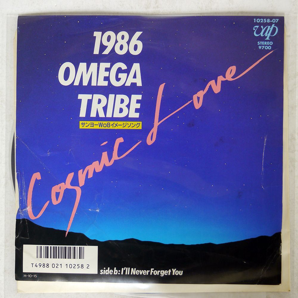 1986 OMEGA TRIBE/COSMIC LOVE/VAP 1025807 7 □の画像1