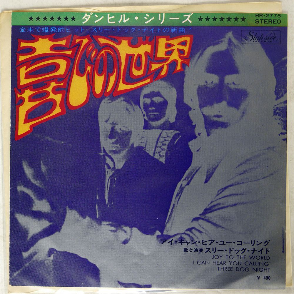 THREE DOG NIGHT/JOY TO THE WORLD/STATESIDE HR2775 7 □_画像1