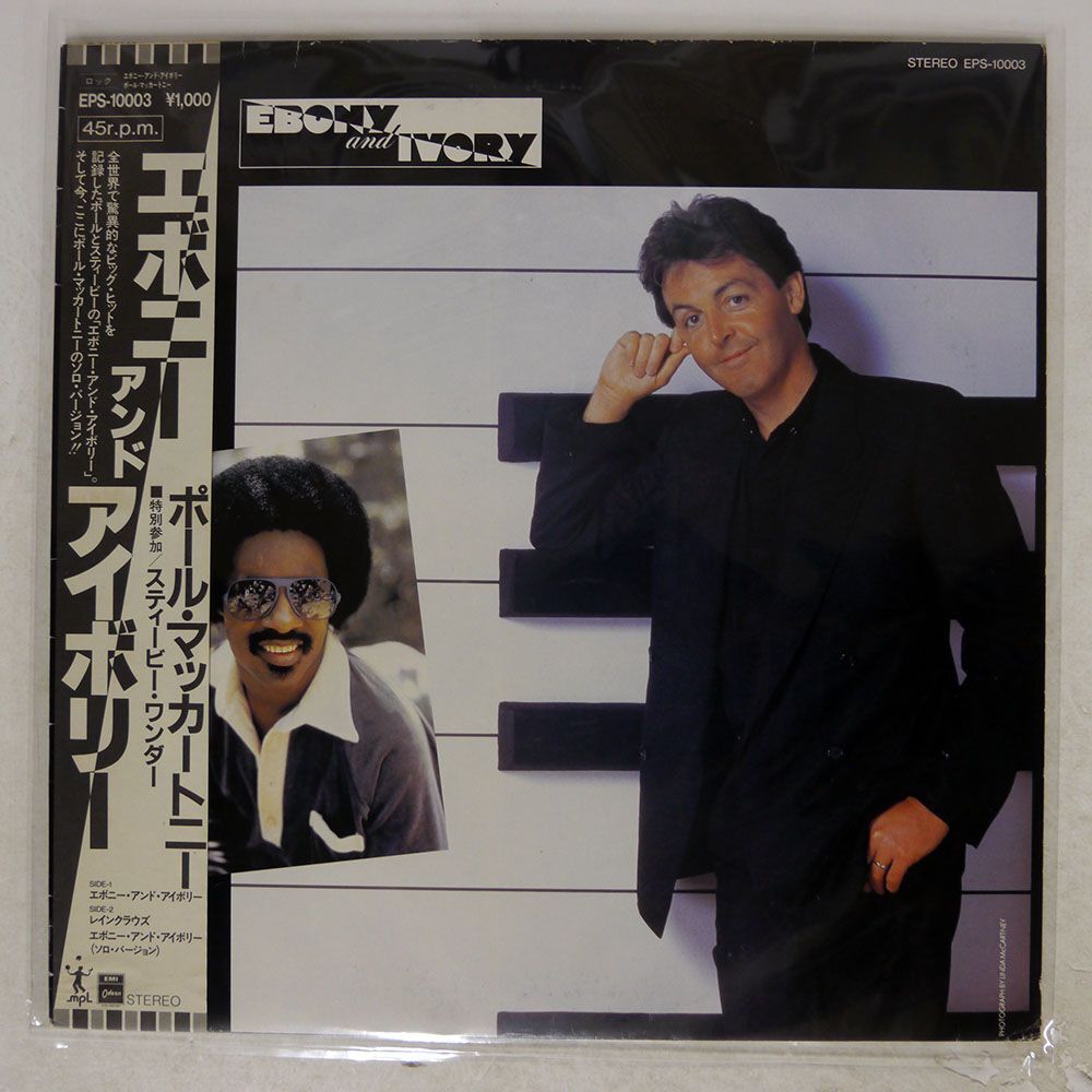 帯付き PAUL MCCARTNEY/EBONY AND IVORY/EMI EPS10003 12の画像1