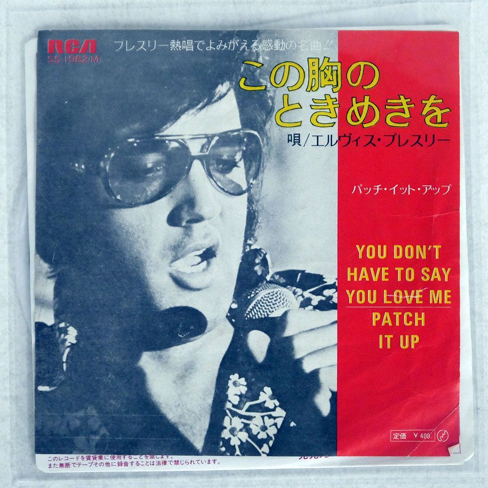 ELVIS PRESLEY/YOU DON’T HAVE TO SAY YOU LOVE ME/PATCH IT UP/RCA SS-1982 7 □_画像1