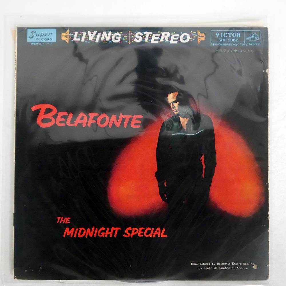 HARRY BELAFONTE/MIDNIGHT SPECIAL/VICTOR SHP5062 LPの画像1