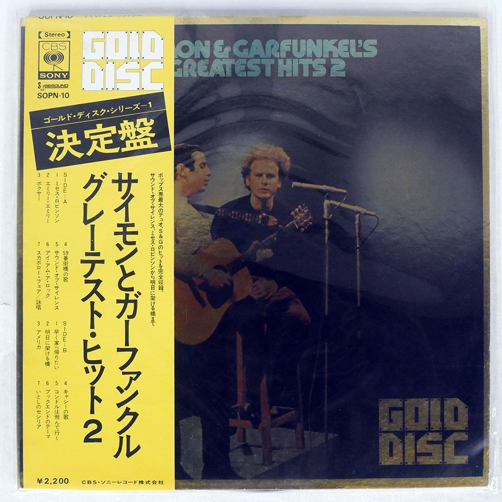 帯付き SIMON & GARFUNKEL/GREATEST HITS 2 GOLD DISC/CBS SONY SOPN10 LPの画像1