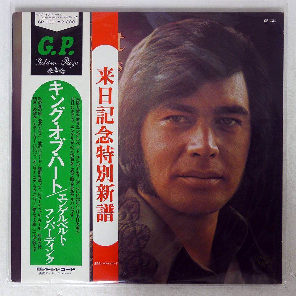 帯付き ENGELBERT HUMPERDINCK/KING OF HEARTS/LONDON GP131 LPの画像1