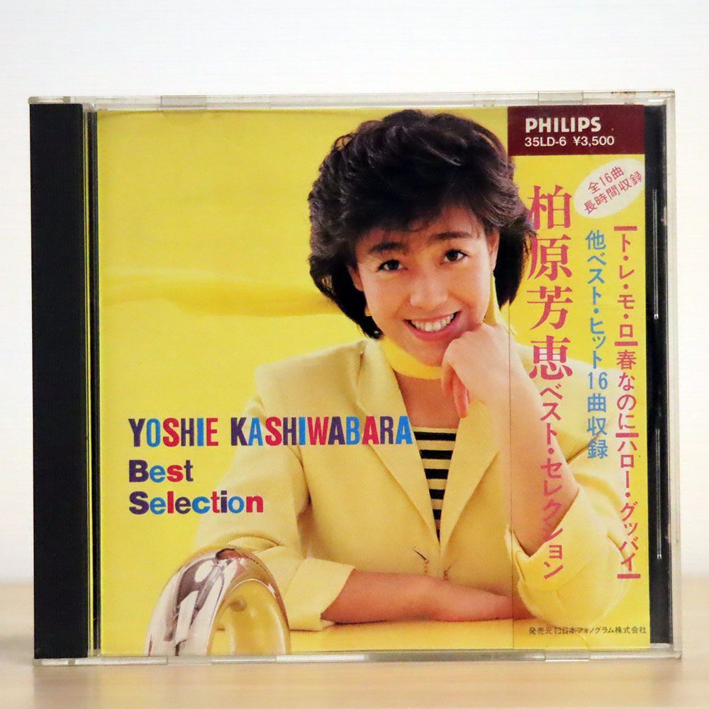 柏原芳恵/ベスト・セレクション/日本フォノグラム 35LD6 CD □の画像1