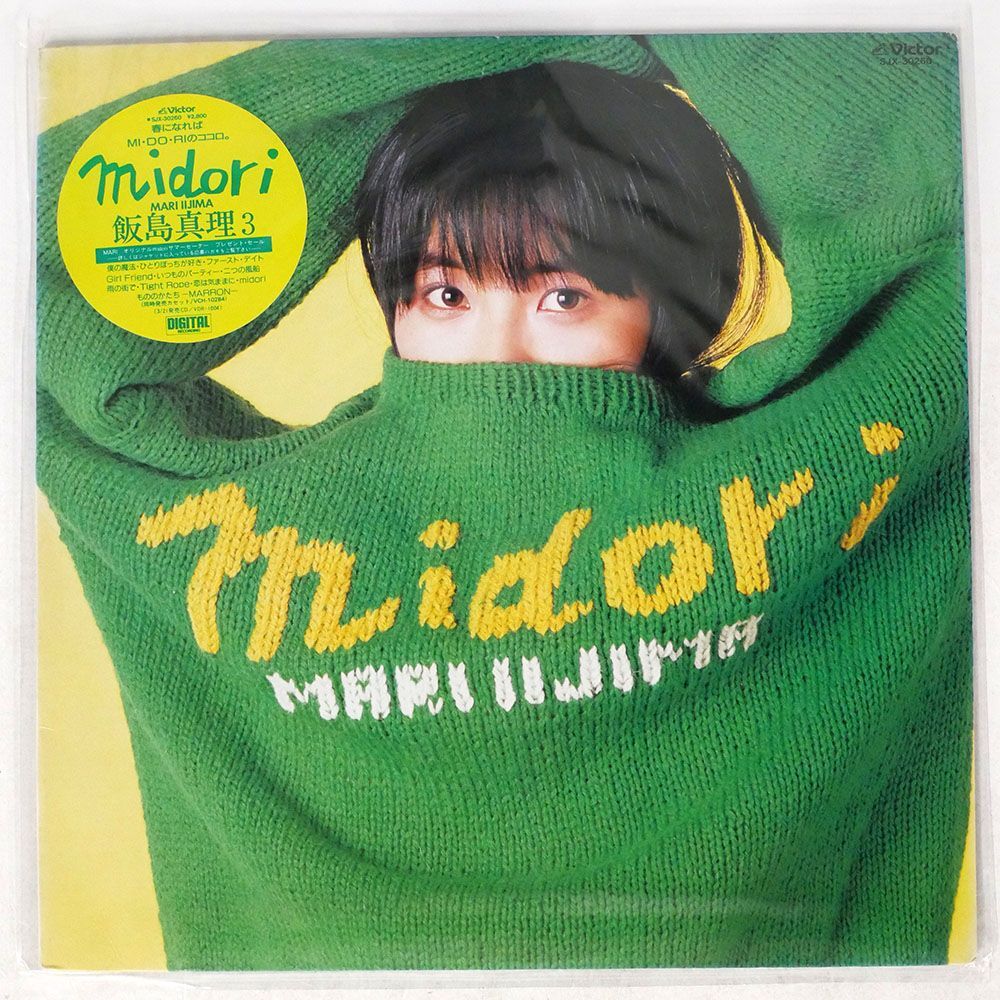 飯島真理/MIDORI/VICTOR SJX30260 LPの画像1