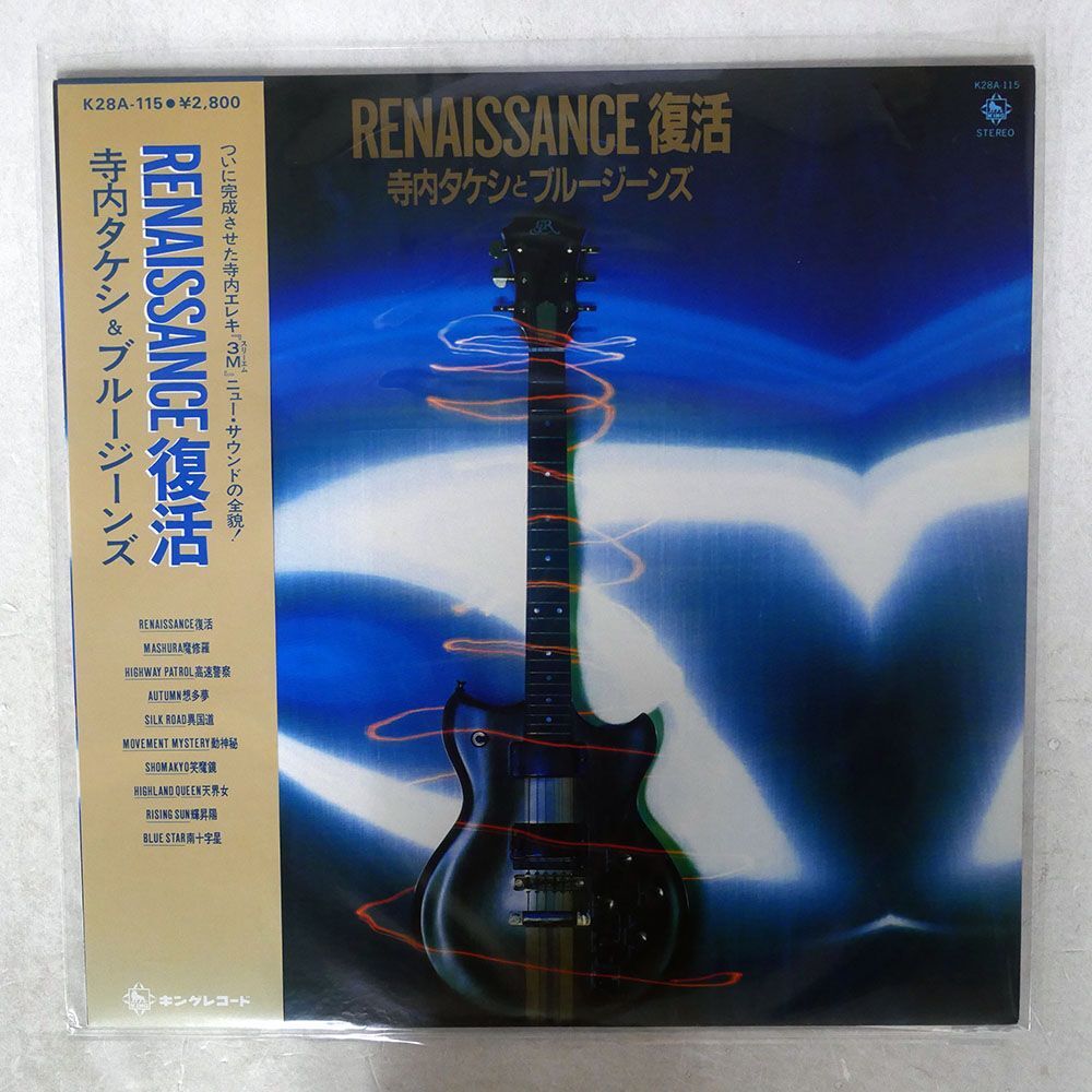 帯 寺内タケシ,ブルージーンズ/RENAISSANCE 復活/KING RECORDS K28A-115 LP_画像1