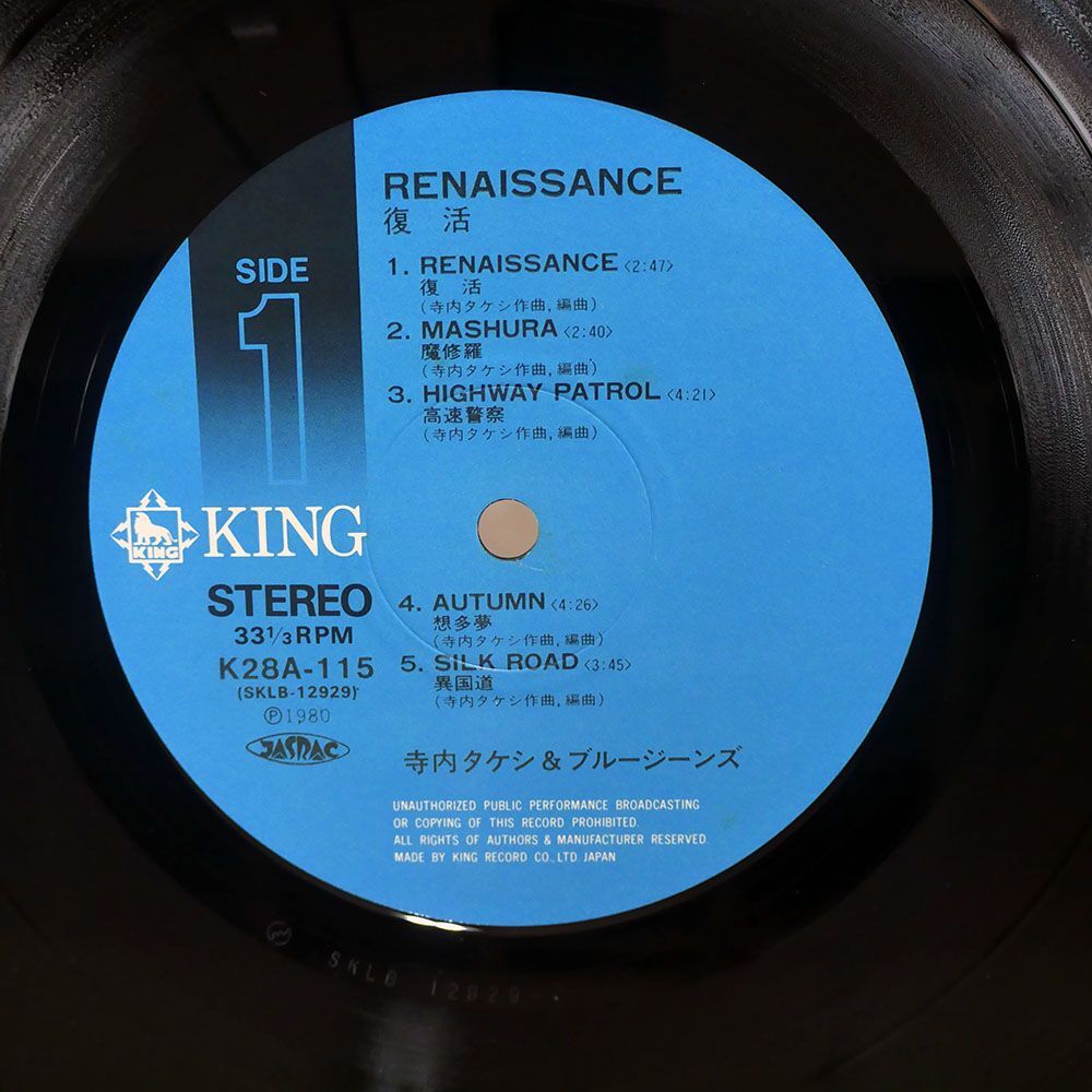 帯 寺内タケシ,ブルージーンズ/RENAISSANCE 復活/KING RECORDS K28A-115 LP_画像2