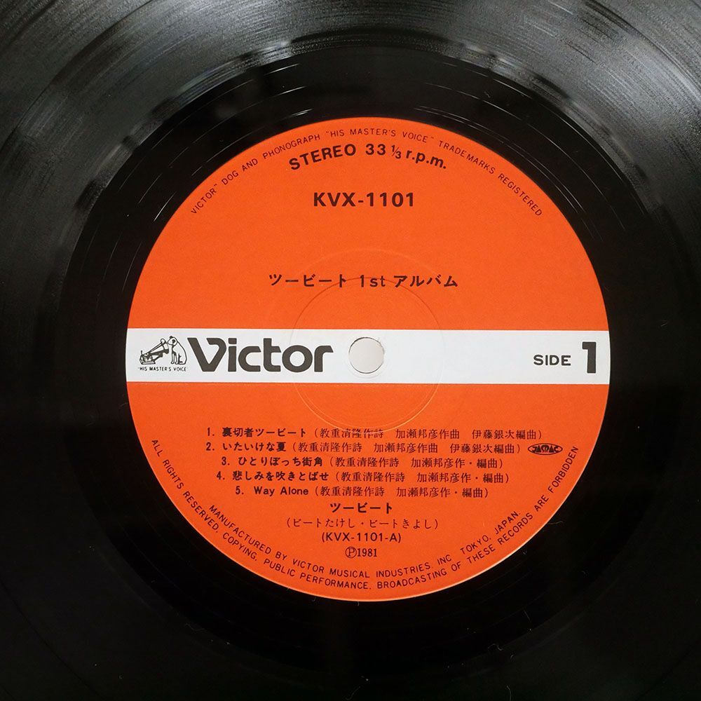 帯 ツービート/1ST アルバム/VICTOR KVX-1101 LPの画像2
