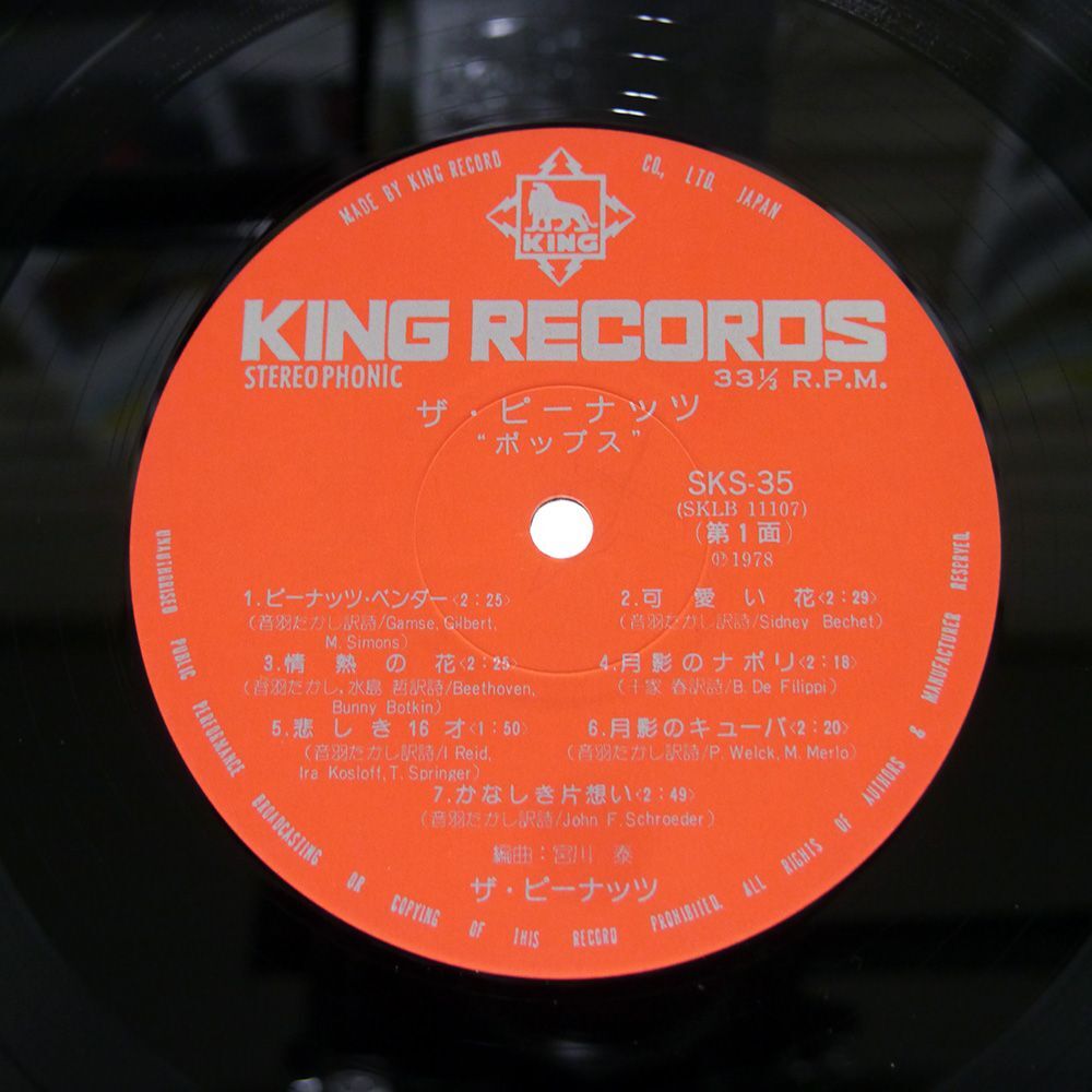 ザ・ピーナッツ/ポップス/KING SKS35 LPの画像2