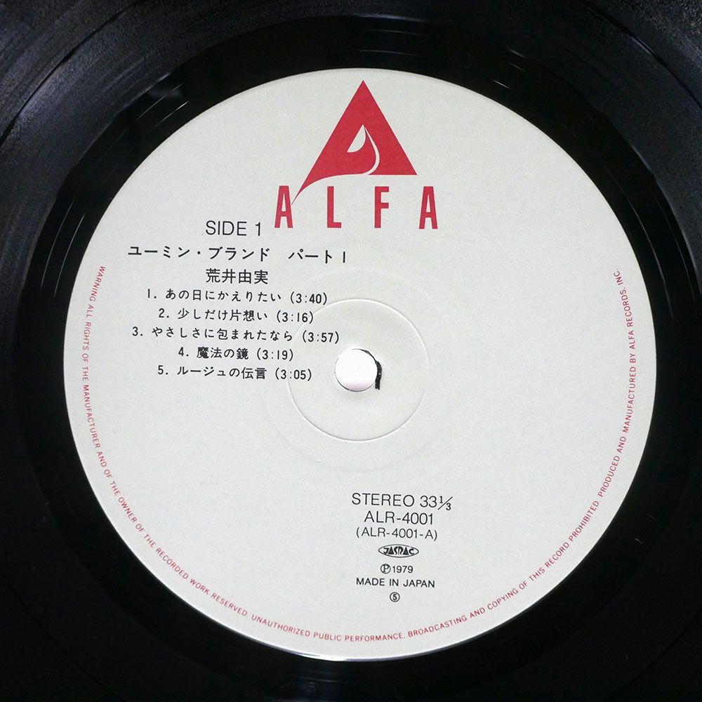 帯付き 荒井由実/ユーミン・ブランド/ALFA ALR4001 LP_画像2