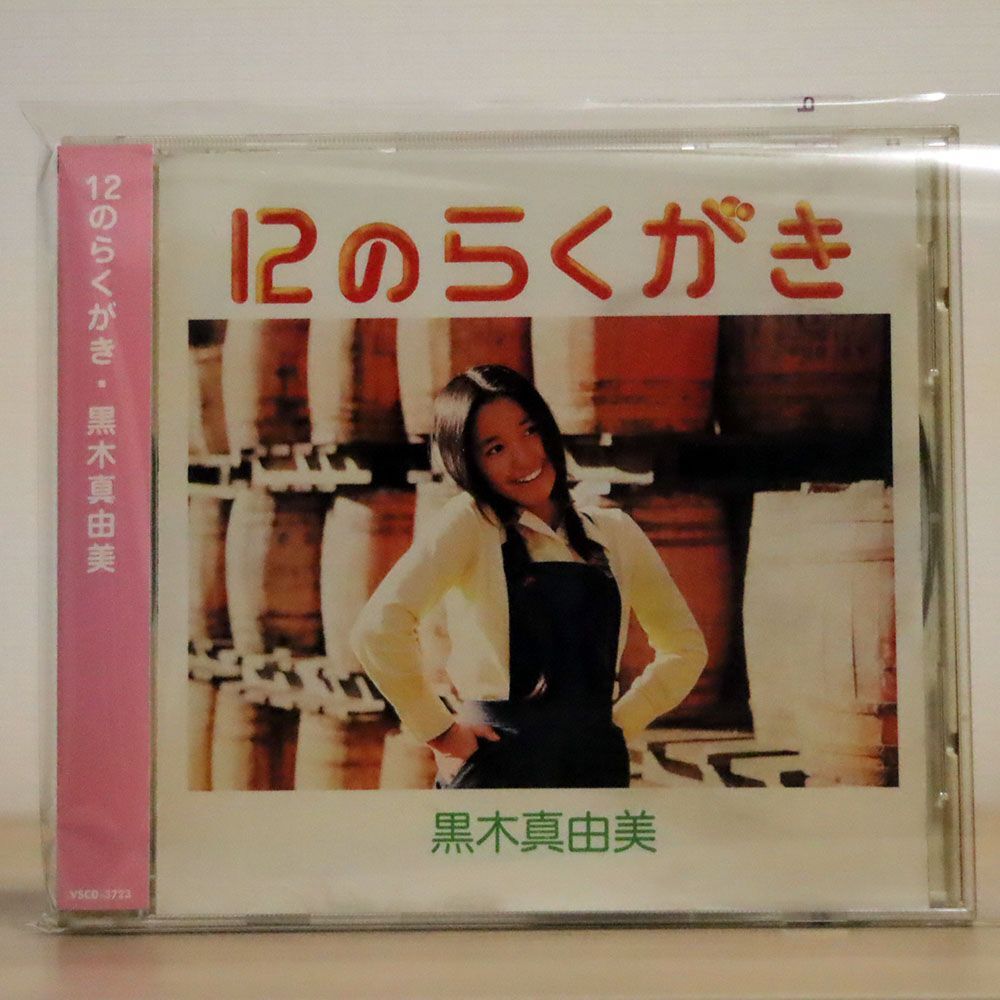 黒木真由美/12のらくがき/ヴィヴィッド VSCD-3723 CD □の画像1