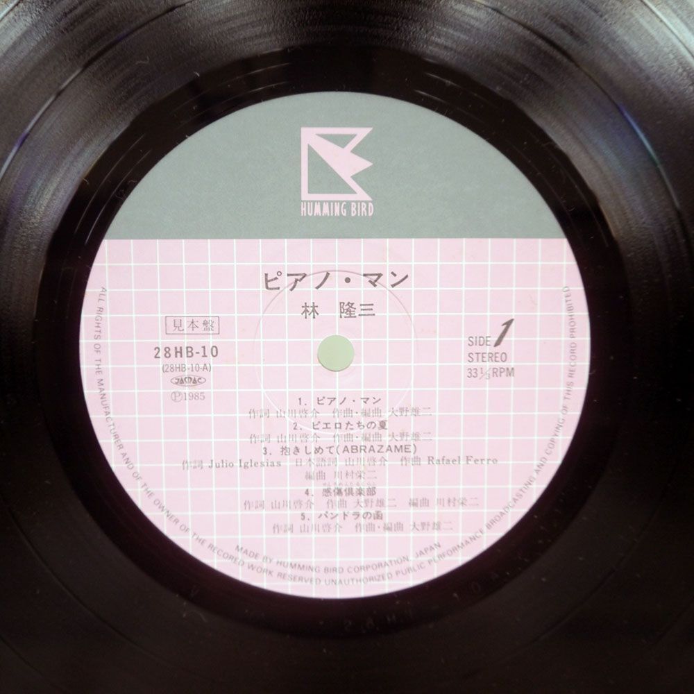帯 林隆三/ピアノ・マン/HUMMING BIRD 28HB-10 LP_画像2
