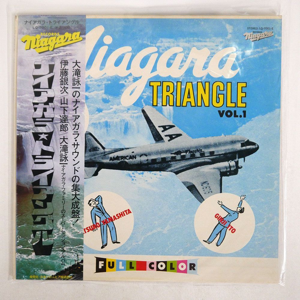 帯付き 山下達郎、伊藤銀次、大滝詠一/ナイアガラ・トライアングル VOL.1/NIAGARA LQ7001E LPの画像1