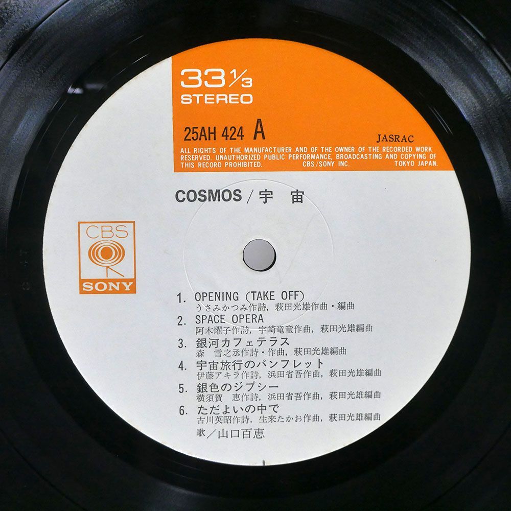 帯付き 山口百恵/COSMOS 宇宙/CBSSONY 25AH424 LP_画像2