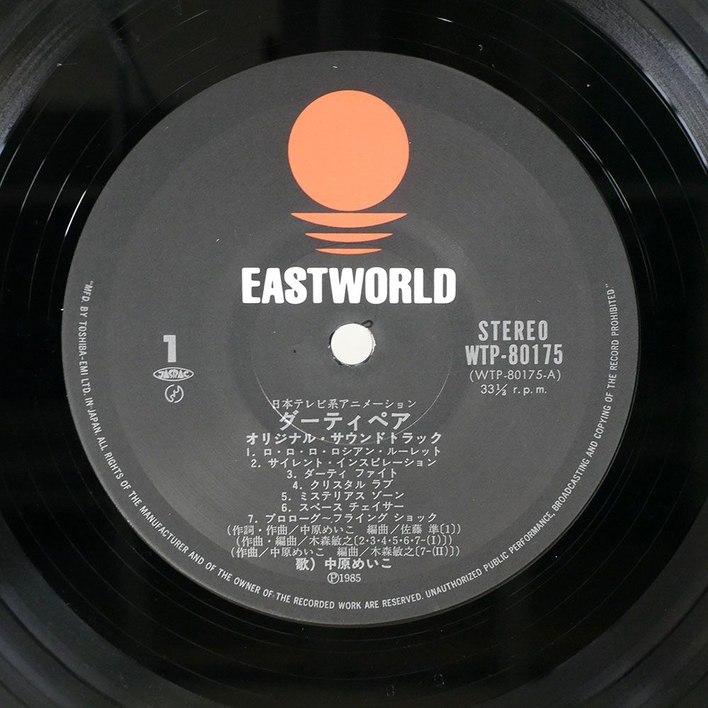 帯付き 木森敏之/ダーティペア DIRTY PAIR オリジナル・サウンドトラック/EASTWORLD WTP80175 LPの画像2