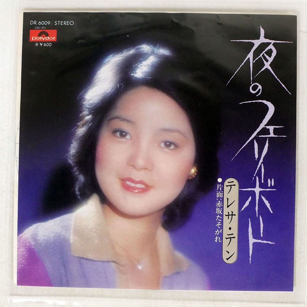 テレサ・テン/夜のフェリーポート/POLYDOR DR6009 7 □_画像1