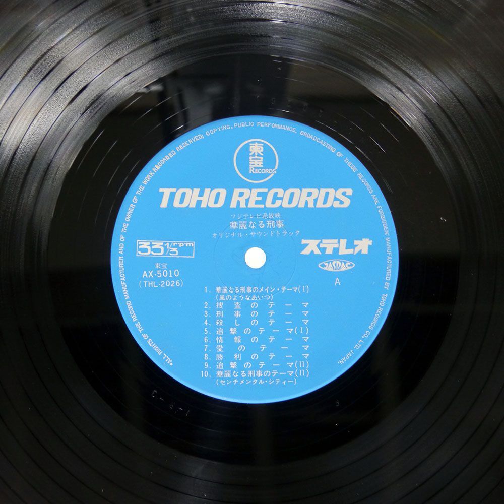 帯 ニューTVサウンド・オーケストラ/華麗なる刑事/TOHO RECORDS AX-5010 LPの画像2