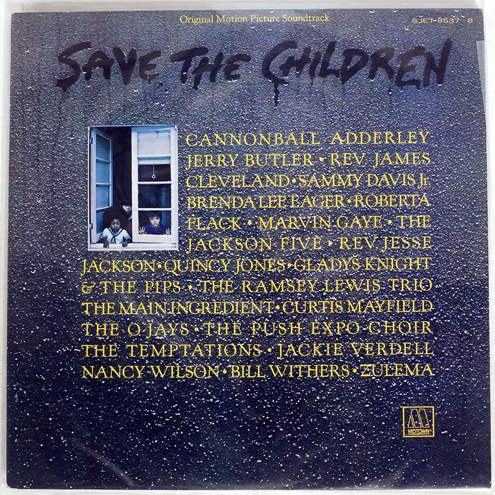 OST (MARVIN GAYE)/SAVE THE CHILDREN/TAMLA MOTOWN SJET9537 LPの画像1