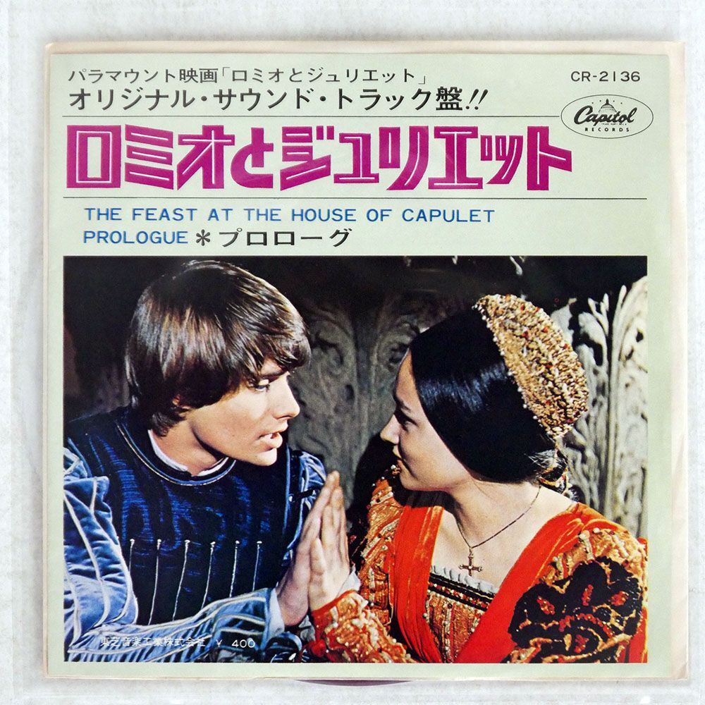 OST(NINO ROTA)/FEAST AT THE HOUSE OF CAPULET/CAPITOL CR-2136 7 □の画像1