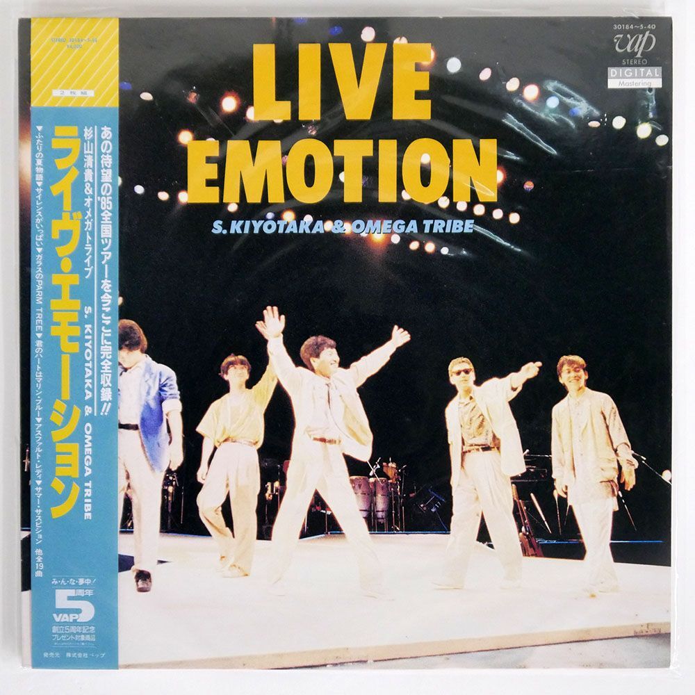 帯付き 杉山清貴 & オメガトライブ/LIVE EMOTION/VAP 30184540 LP_画像1