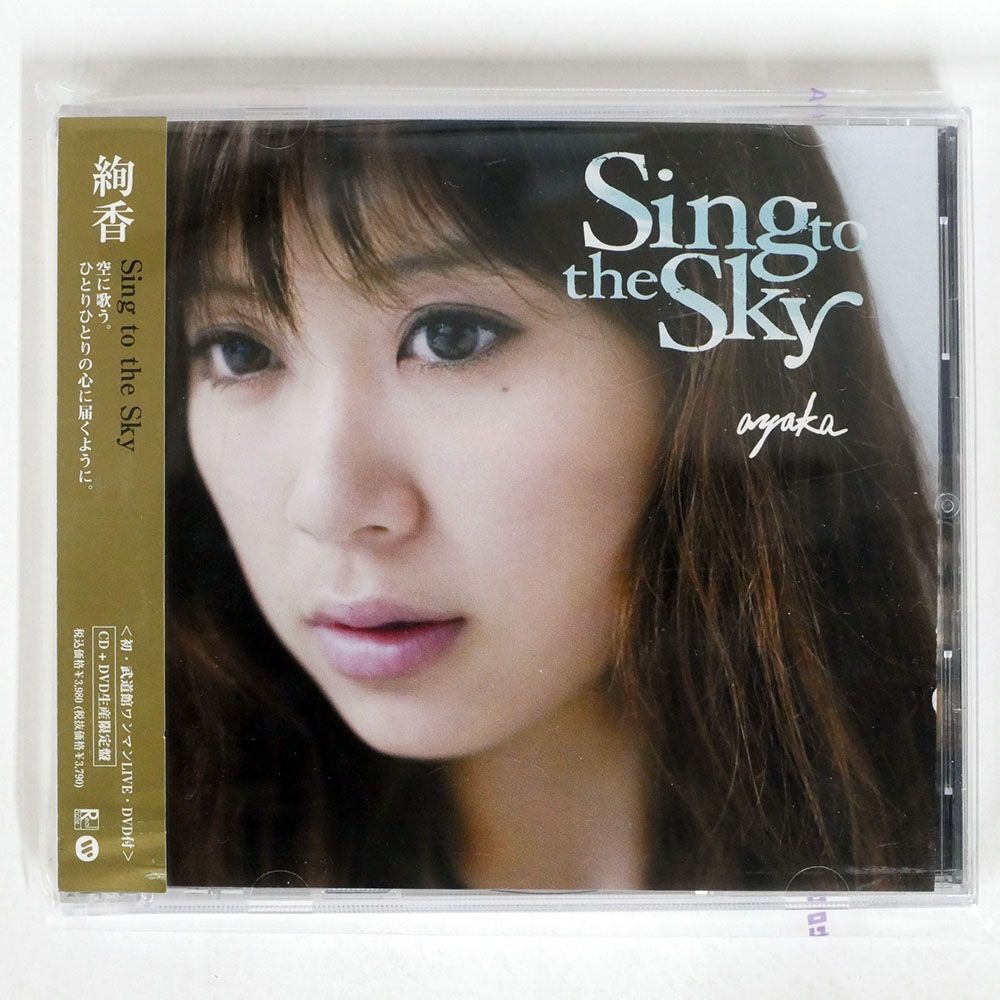 絢香/SING TO THE SKY/WARNER WPZL30088 CD+DVDの画像1