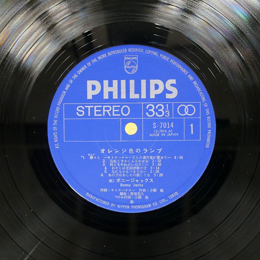 帯付き ボニージャックス/オレンジ色のランプ/PHILIPS S7014 LP_画像2