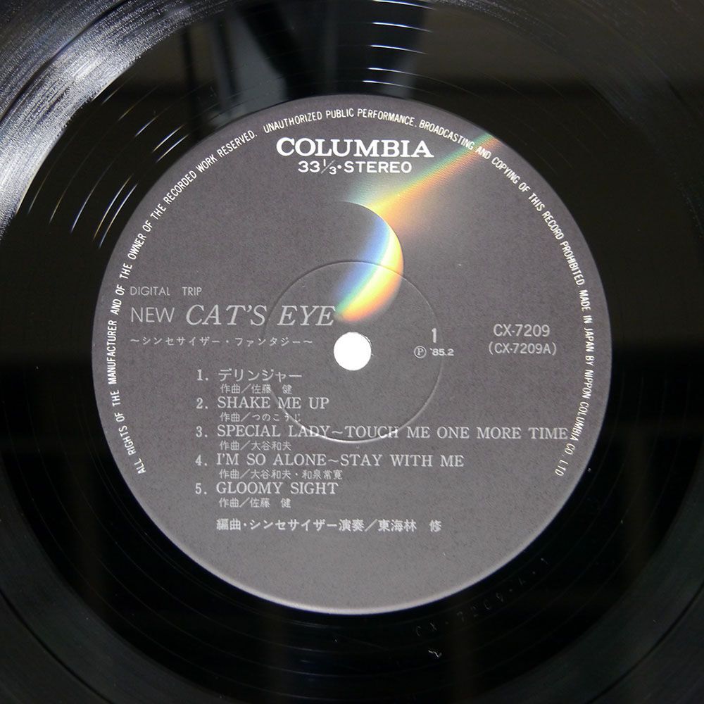 帯付き 東海林修/ニュー・キャッツ・アイ・シンセサイザー・ファンタジー/COLUMBIA CX7209 LPの画像2