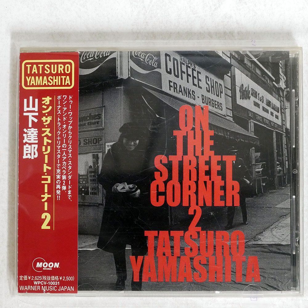 TATSURO YAMASHITA/ON THE STREET CORNER 2/MOON WPCV10031 CD □の画像1